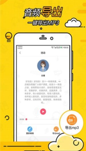 广告配音大全官方安手机版图片1