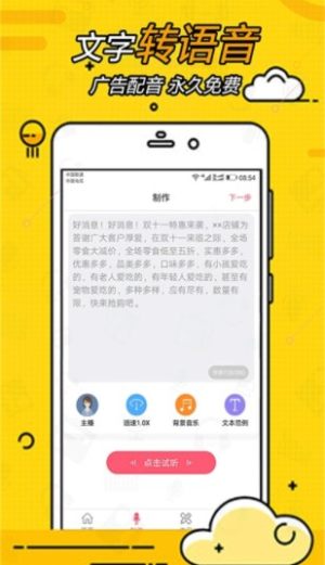 广告配音大全官方安手机版图片2