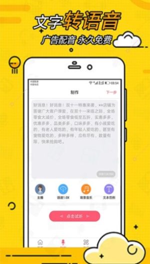 广告配音大全官方安手机版图片3