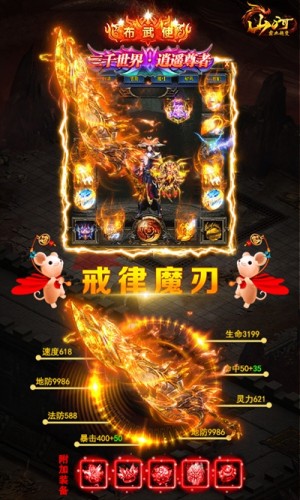 山河霸业超变公益服变态版图片2