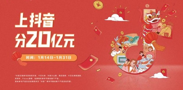 2020年抖音春节红包雨活动安卓版入口图片1