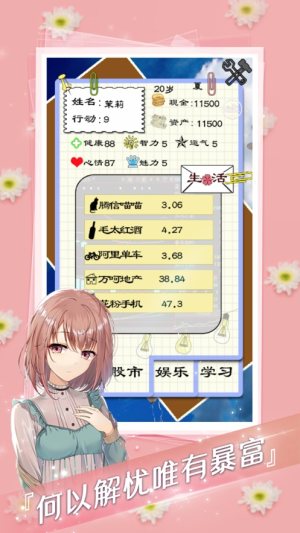 何以解忧唯有暴富游戏安卓版图片2