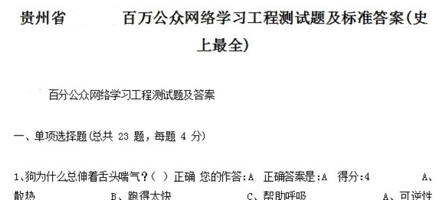 2020贵州省百万公众网络测试题库及答案最新完整版图片3