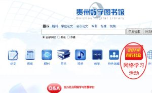 2020贵州省百万公众网络测试题库及答案最新完整版图片1