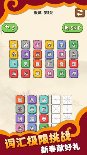 成语不挂科游戏安卓版图片3