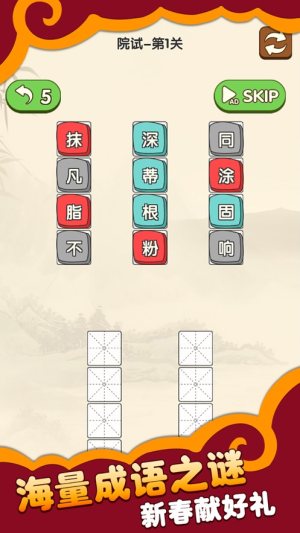 成语不挂科游戏安卓版图片1