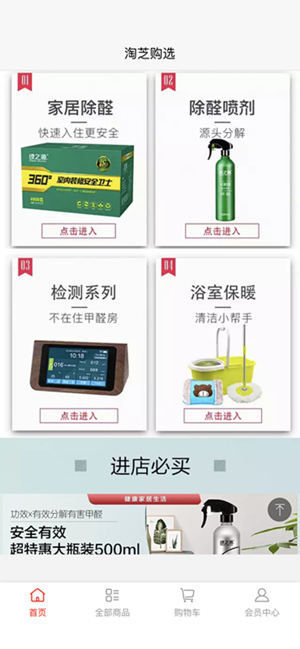 淘芝购选官方手机版图片1