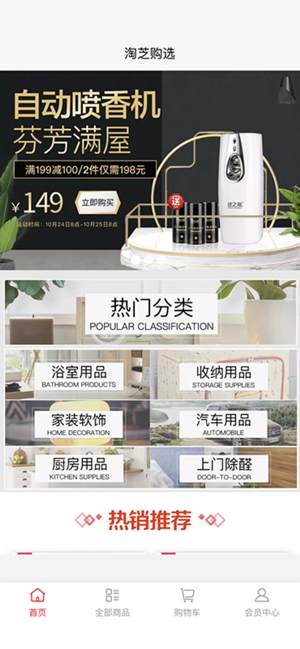 淘芝购选官方手机版图片3