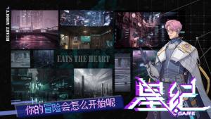 星纪手游最新版图片3