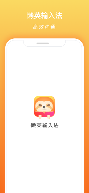 懒英输入法官方手机版图片3