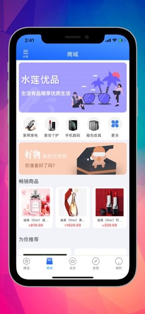 水莲优品安卓最新版图片3