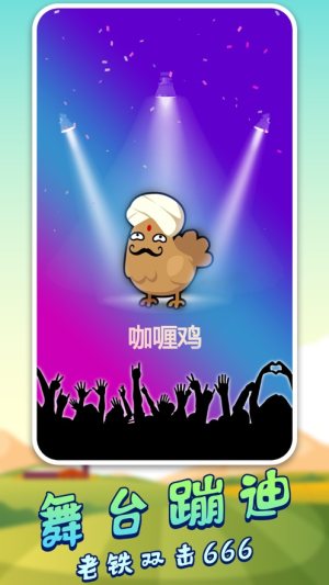 野鸡disco游戏手机版图片1