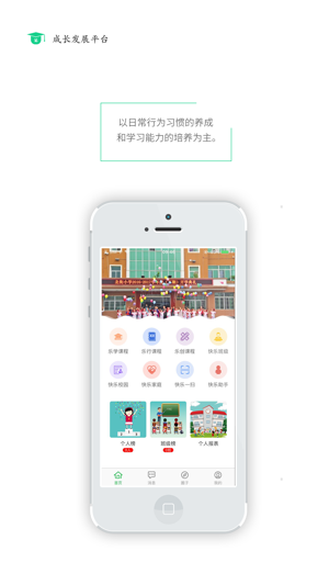 学生成长平台家长端及学生端登录入口图片2