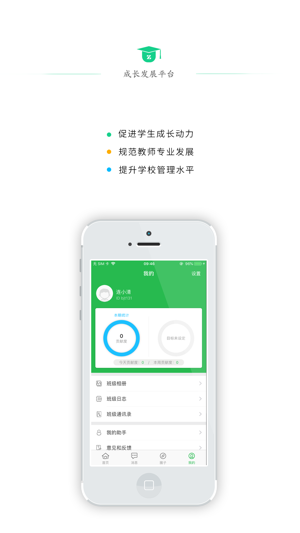 学生成长平台家长端及学生端登录入口图片1