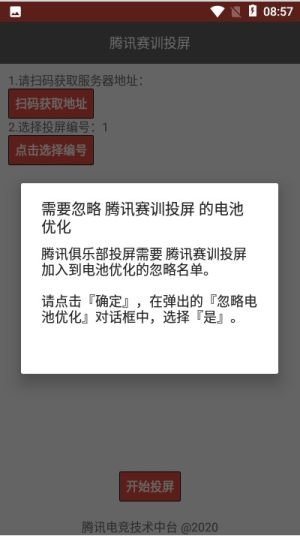 腾讯赛训投屏app手机版图片2