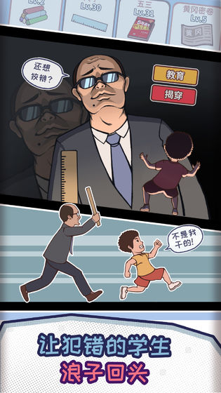 中国式班主任模拟器游戏最新版图片2