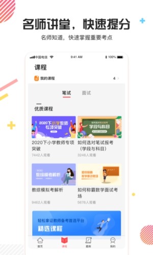 2020教师资格证面试报名时间及报名入口手机版图片3