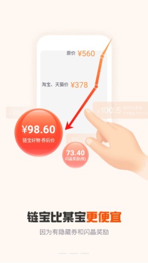 链宝好物官方手机版图片1