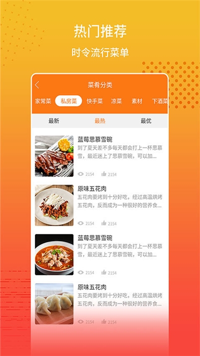 春节家常菜菜谱大全官方手机版图片2