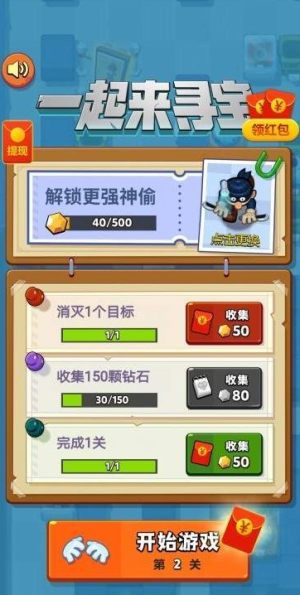一起来寻宝安卓福利版apk图片3