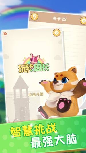 玩转周长游戏最新版图片1