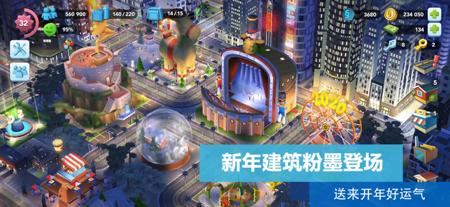 模拟城市ios未越狱绿钞安卓互通版图片2