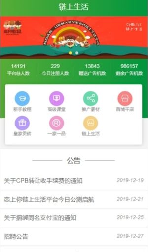 皇家贡砖链上生活平台app手机版图片3