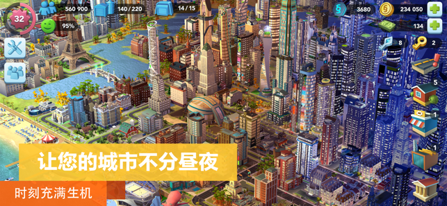 模拟城市ios未越狱绿钞安卓互通版图片3