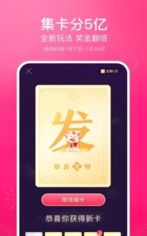 2020抖音皮皮虾发财中国年集卡安卓版图片3