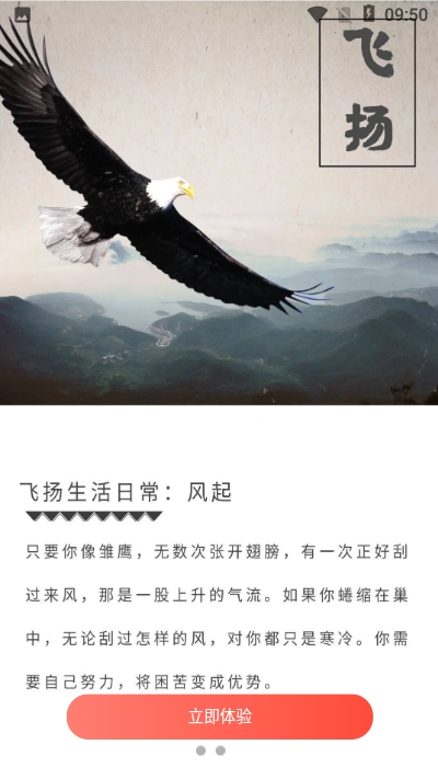 飞扬生活app官方最新版图片3