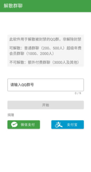 解散群聊安卓正版图片1