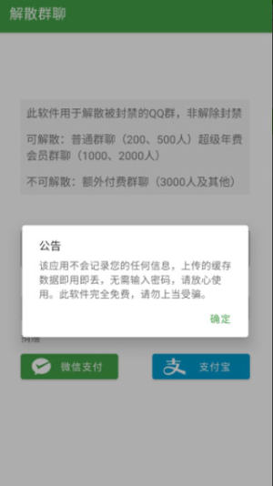 解散群聊安卓正版图片2