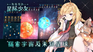 无尽引力星际少女手游测试版图片1