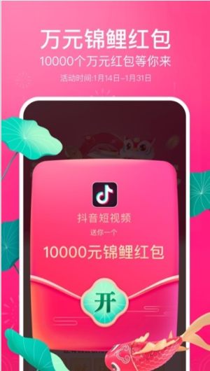 2020抖音发财中国年集卡分5亿攻略官方入口图片1