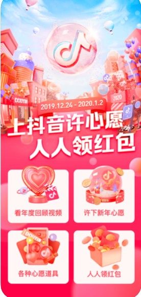 2020抖音发财中国年集卡分5亿攻略官方入口图片2
