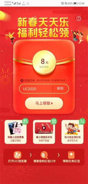 UC浏览器2020app最新版图片3