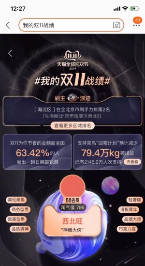 2019网购消费数据统计分析平台2020手机版图片1