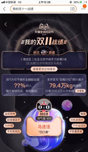 2019网购消费数据统计分析平台2020手机版图片3