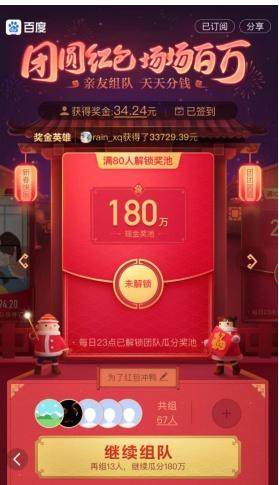 百度2020春节团圆红包瓜分app手机版图片1