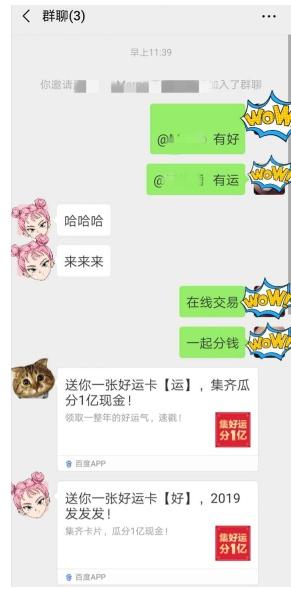 百度2020春节团圆红包瓜分app手机版图片3