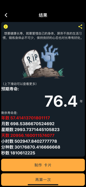 百度死亡计算器寿命计算器2020官方安卓版图片2