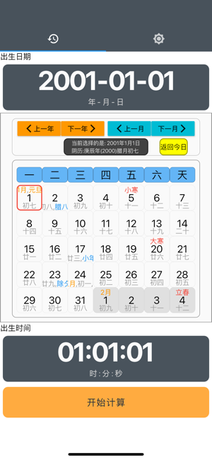 百度死亡计算器寿命计算器2020官方安卓版图片3
