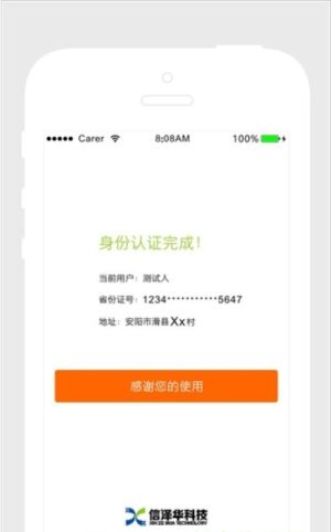 社会保险认证平台2.1app安卓版图片1