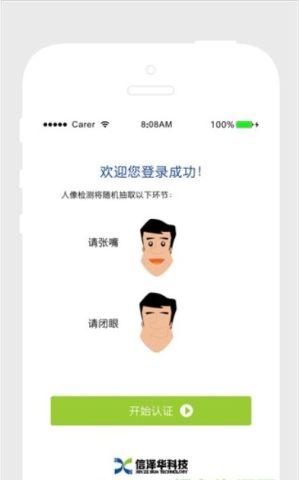 社会保险认证平台2.1app安卓版图片2