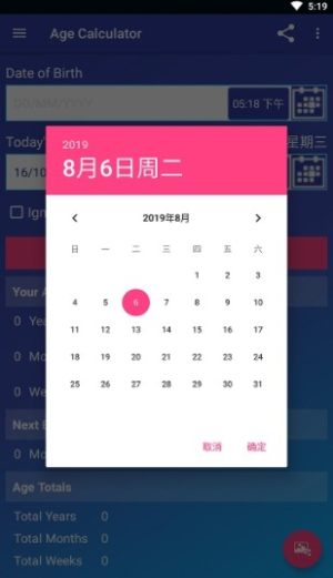 抖音很火的年龄计算器对象生日app最新版图片1