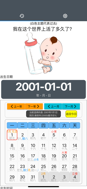 百度死亡计算器寿命计算器2020官方安卓版图片1