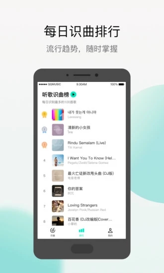 腾讯Q音探歌app安卓版图片3