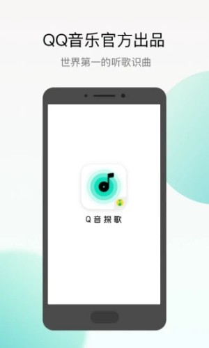 腾讯Q音探歌app安卓版图片1