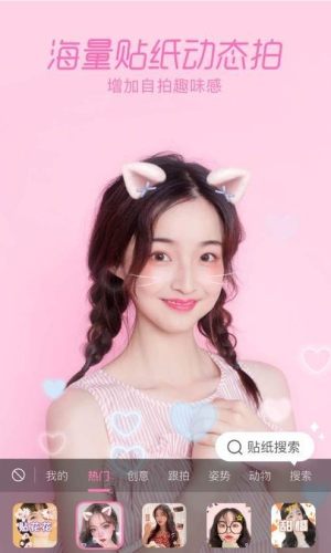 全民小视频一键动漫特效照相机官方手机版图片1
