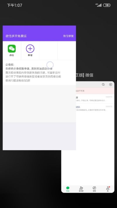 微信多开ios免费版网址2020图片3